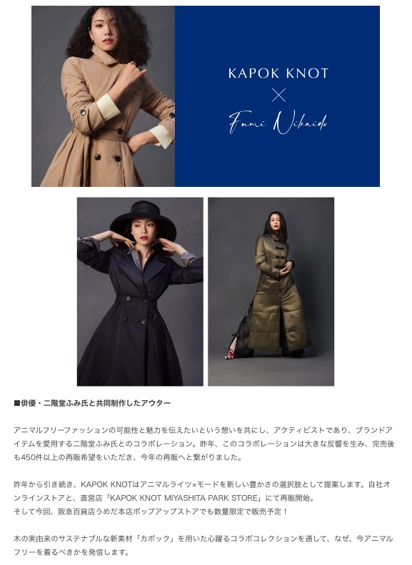 KAPOK JAPAN株式会社 【世界初の植物由来100%コートが関西初上陸 KAPOK JAPAN株式会社 【世界初の植物由来100%コートが関西初上陸