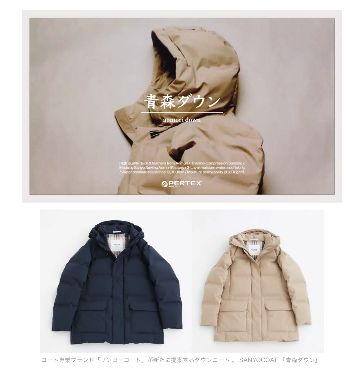 株式会社三陽商会 コート専業ブランド「サンヨーコート」が新たに提案