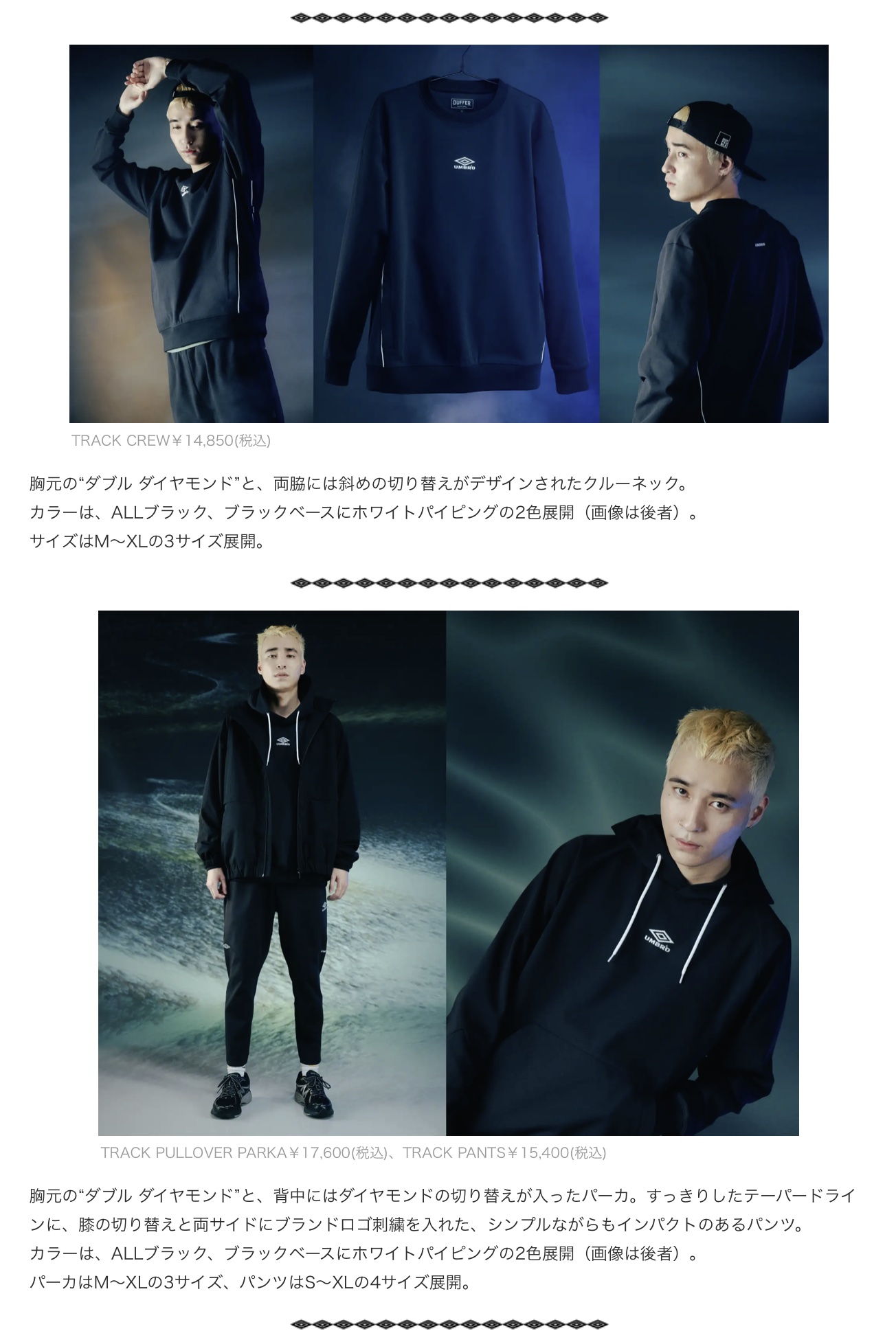 株式会社ジョイックスコーポレーション 【UMBRO×DUFFER BLACK LABEL 
