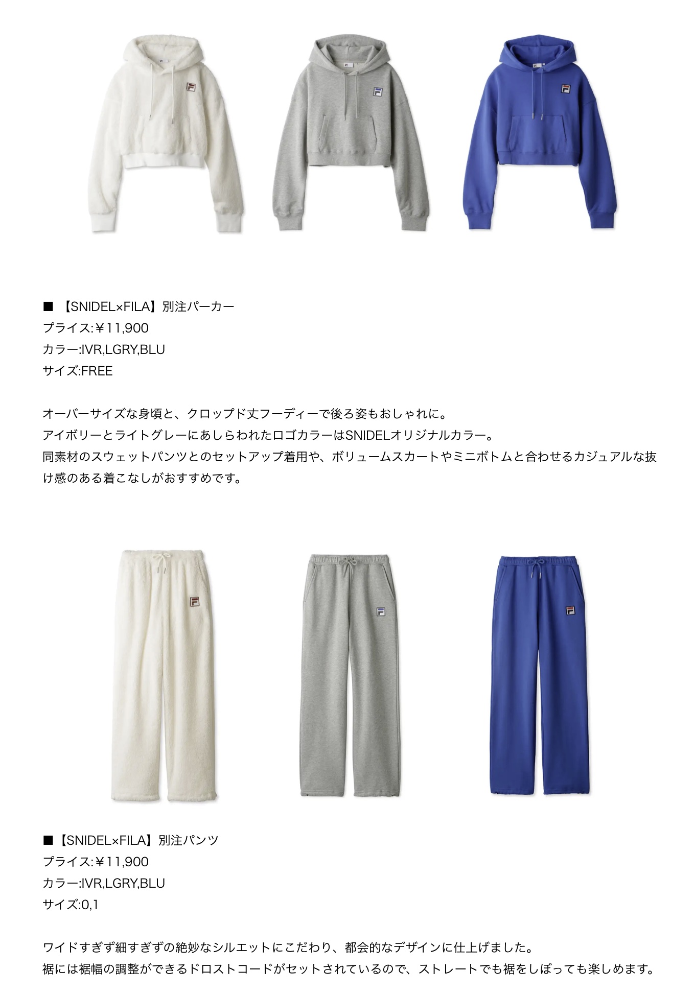 別注 SNIDEL FILA コラボ パーカー スウェット パンツ セット スナイデル＞FILA別注アパレル＆スニーカーが登場！春を予感する
