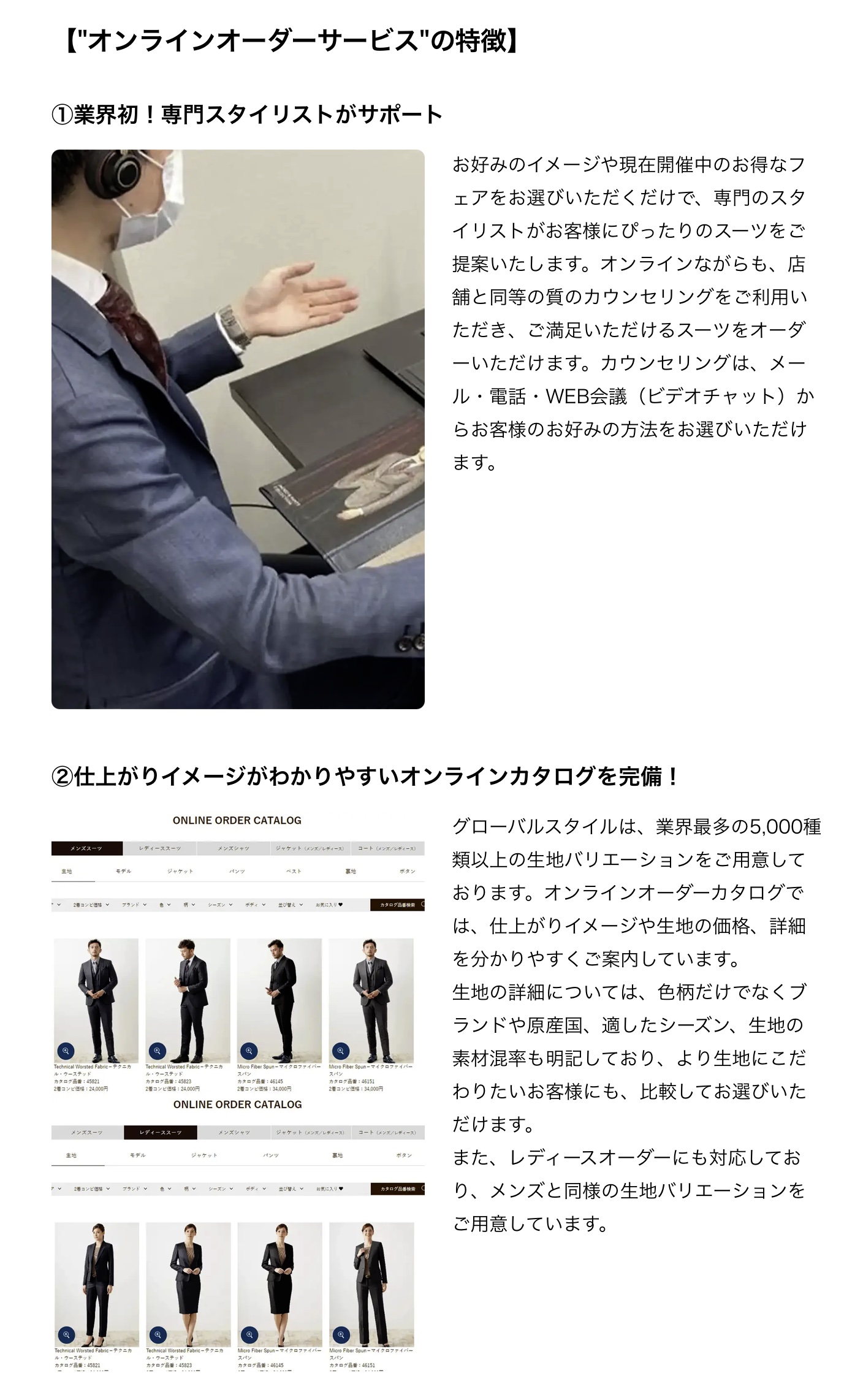 グローバルスタイル 【新作生地情報】オーダースーツ専門店