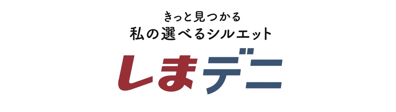 株式会社しまむら PB「CLOSSHI」の選べるデニム「しまデニ」から