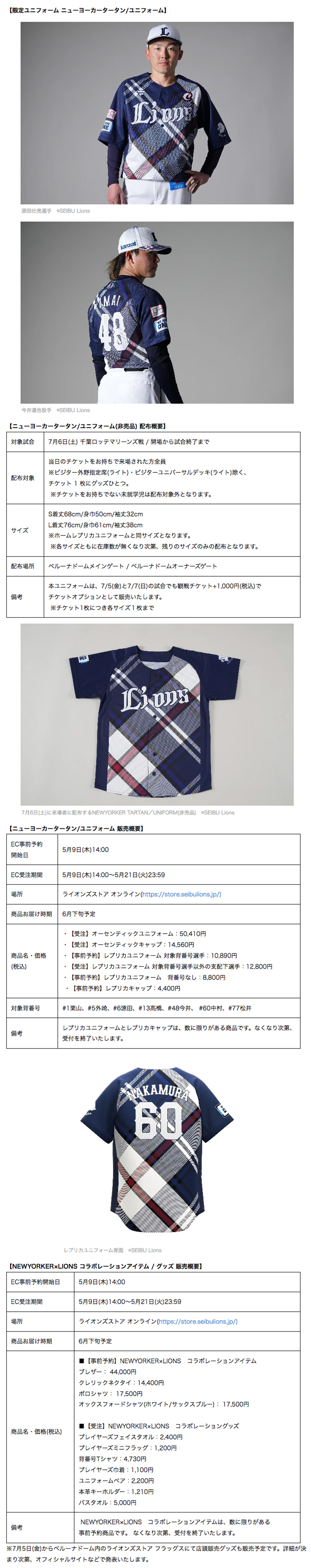 株式会社西武ライオンズ ファッションブランドNEWYORKERと埼玉西武