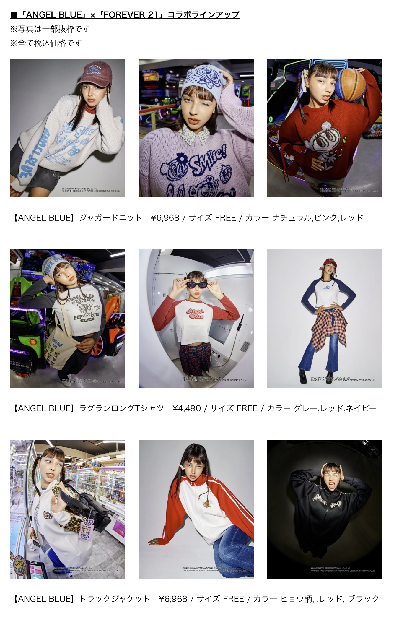株式会社アダストリア 「FOREVER 21」が、35周年を迎える「ANGEL 株式会社アダストリア 「FOREVER 21」が、35周年を迎える「ANGEL