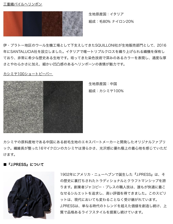 株式会社オンワード樫山 『J.PRESS』のカスタムメイドができる 株式会社オンワード樫山 『J.PRESS』のカスタムメイドができる