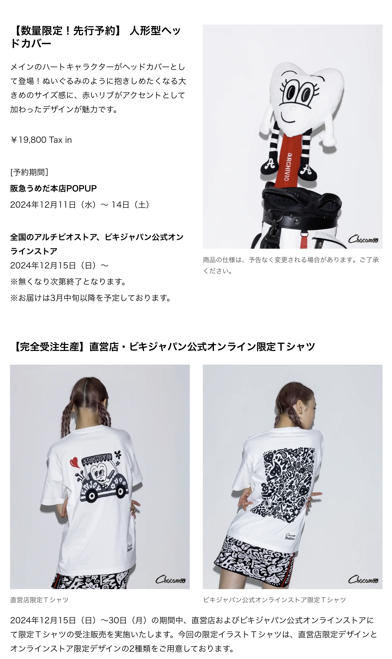 株式会社ビキジャパン ゴルフウェアに新たなアート旋風