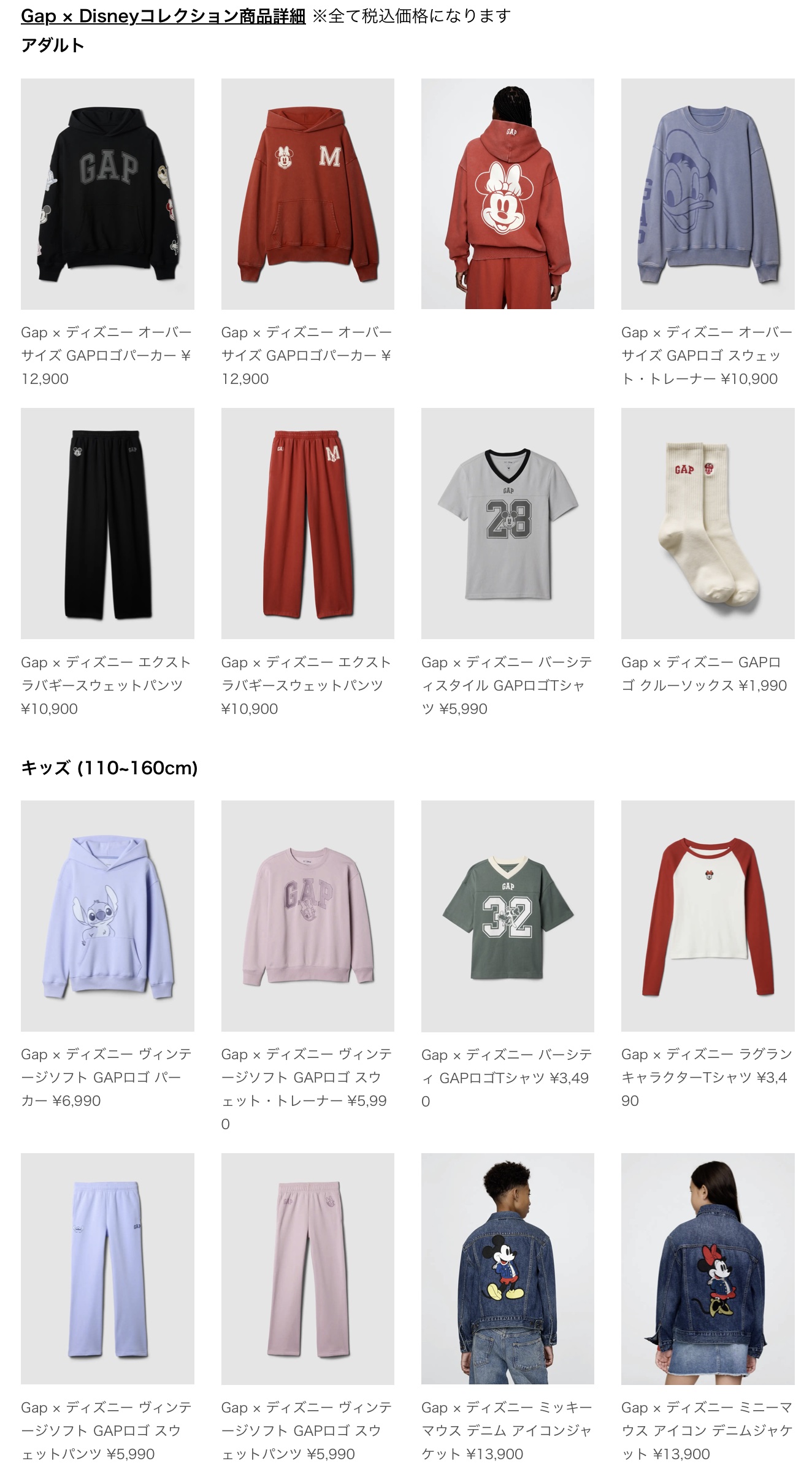 ギャップジャパン株式会社 Gap、ベビーから大人まで展開する