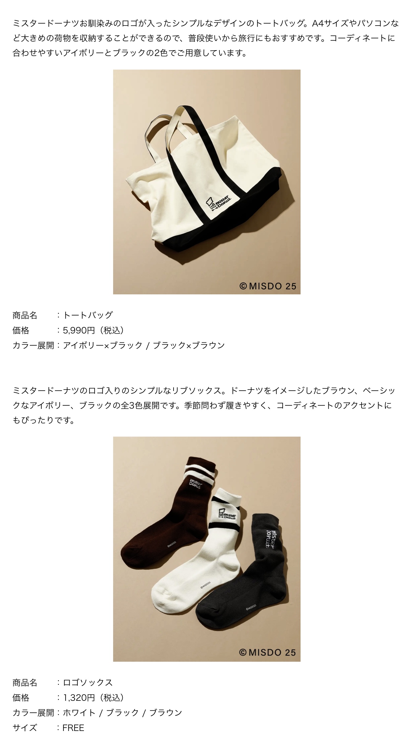 株式会社アダストリア LEPSIMが国民的人気ドーナツ店「ミスター
