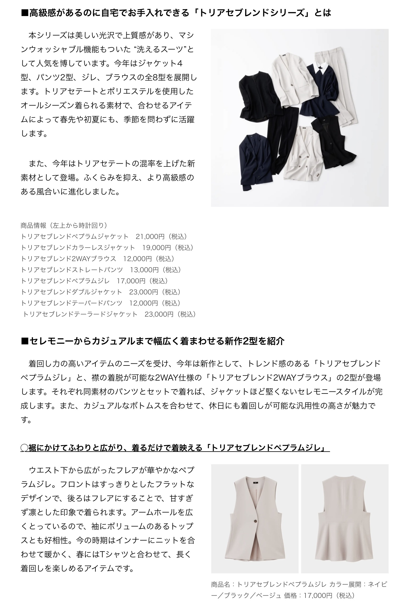 株式会社プラステ プラステ、“洗えるスーツ”として人気の