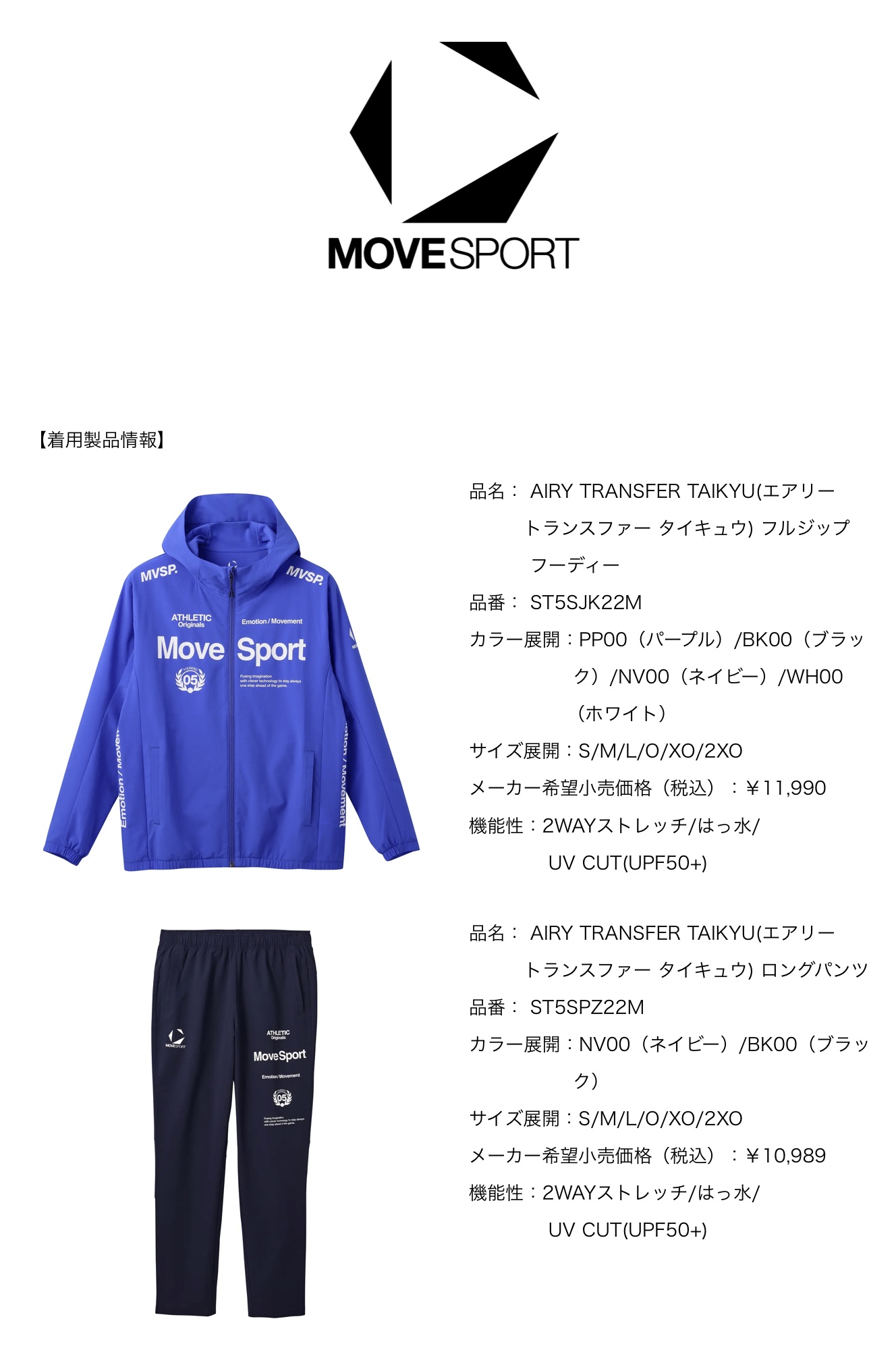 デサントジャパン株式会社 スポーツブランド『MOVESPORT』 プロ