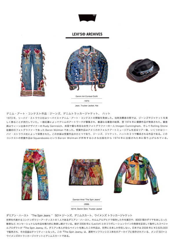 リーバイス®・ブルージーンズ生誕140周年記念 「THE 140 YEARS OF 