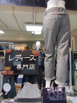 レディス専門ブランド 「デニムクローゼット」