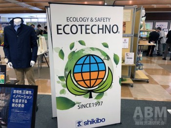 シキボウ、４月の素材展。 ECOLOGY & SAFETY「ECOTECHNO®」を掲げ、 「サステナブル」（持続可能性）をメーンテーマにした