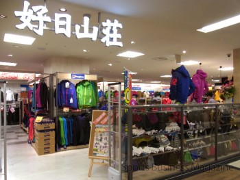 アウトドア専門店「好日山荘」