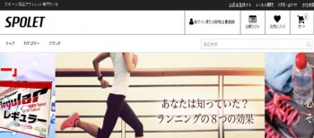 「SPOLET」のホームページ画面