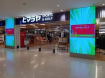 ヒマラヤの2026年8月期は微増収、 営業段階で微増益に (画像は説明資料から抜粋)